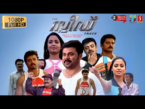 Speed Track Malayalam Full Movie | Dileep | Riyaz Khan | Jagathy Sreekumar | Malayalam Full Movie |