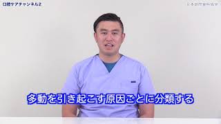 じっとできない人の口腔ケアのコツ