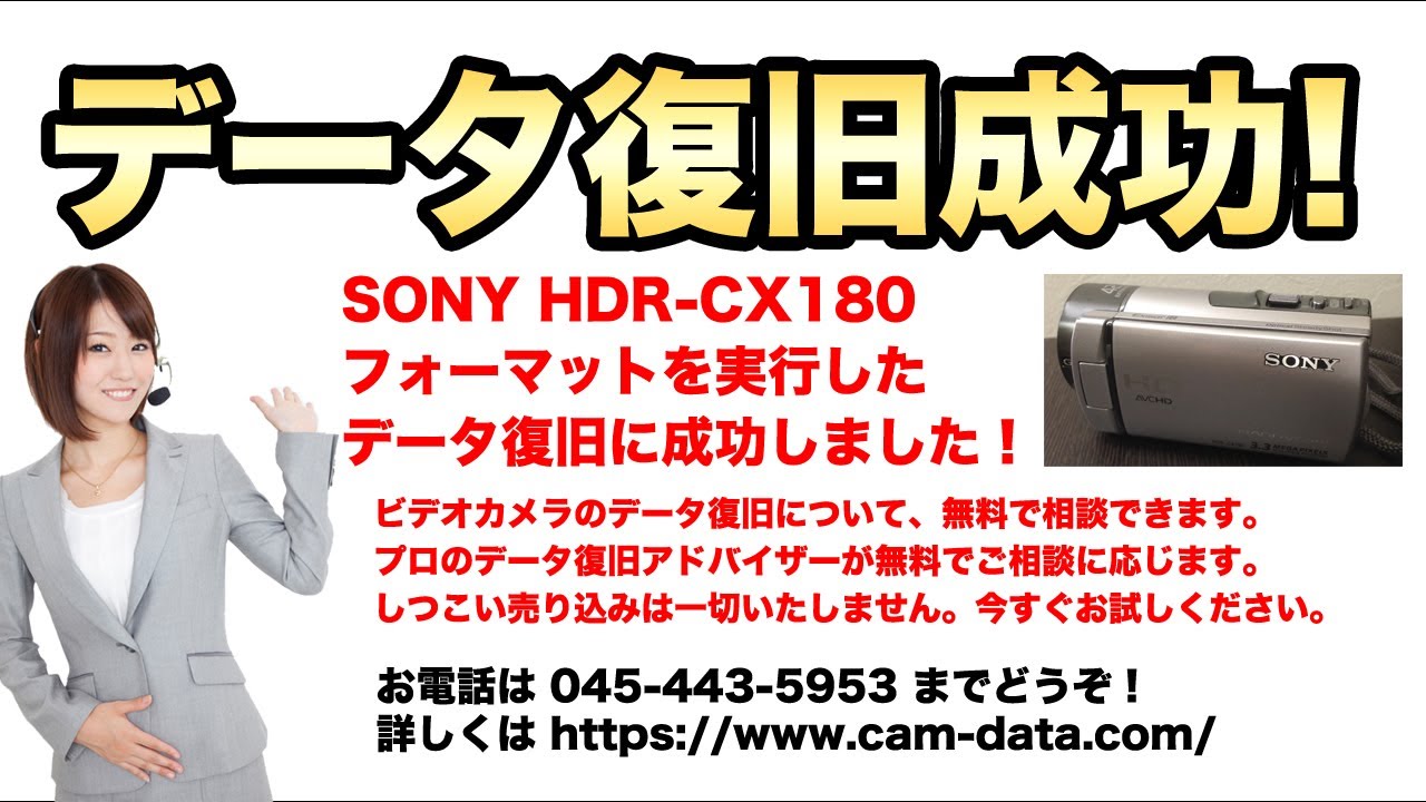 HDR-CX180 ハンディカム復元 「ごめんなさい！」 | ビデオカメラデータ