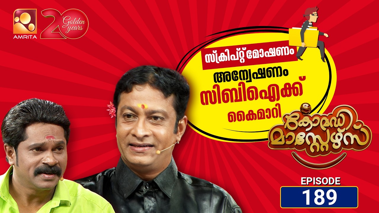 കോമഡി മാസ്റ്റേഴ്സ്എപ്പിസോഡ് 189 | Comedy Masters Episode 189 |