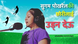 Video thumbnail of "Sugam Pokharel 10 years old daughter Angeliza Pokharel sings । एञ्जेलिजा पोखरेल"