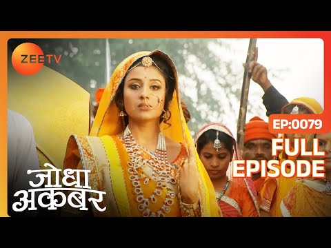 Jalal से प्रभावित हुई Jodha | Jodha Akbar | Full Episode 79 | Zee TV