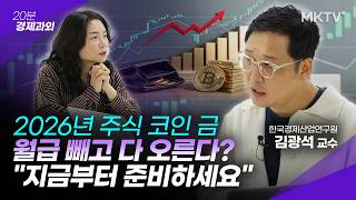 🟣경제 최악인데 왜 다 올라? 이거 알아야 내년에 돈 번다 - 김광석 교수 1부 '20분 경제과외'