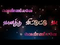 Vennilave Vennilave Vanatha Vittutu Vaa ️ Tamil Song