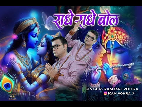 राधे राधे बोल किस्मत खुल जाएगी