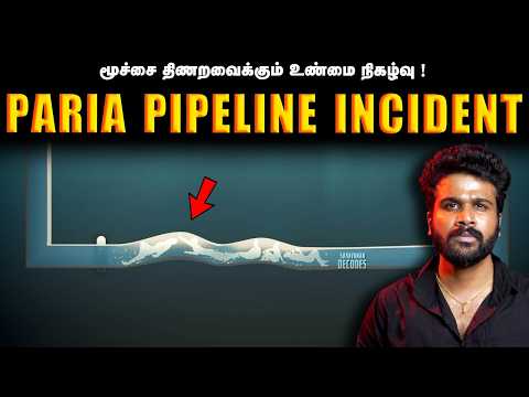 கடலுக்கு அடியில் சிறிய பைப்பிற்குள் மாட்டிக்கொண்ட Paria Pipeline Incident | Saravanan Decodes