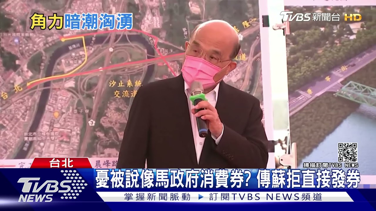 蔡蘇角力？5倍券喬不定　英系立委喊免掏錢
