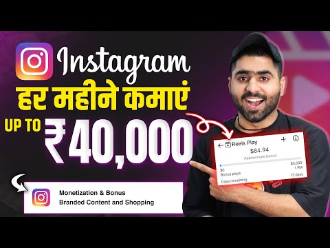 Instagram Monetization Program 2025 | How to earn money from Instagram se paise kaise Kamaye