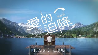 [情報] 李奎炯《愛的迫降》音樂劇上院線