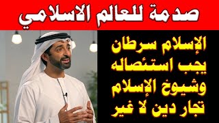 A bold Kuwaiti transient reveals what Islamic scholars did not dare to talk about throughout history