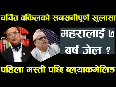Exclusive :महरा काण्डको नयाँ रहस्य बाहिरियो ll पहिला मस्ती पछि बार्गेनिङ ??