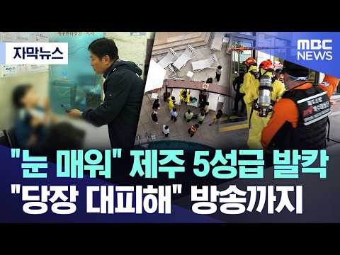제주 5성급 호텔 수영장에서 독한 가스가 새어나와 300명이 대피했어요