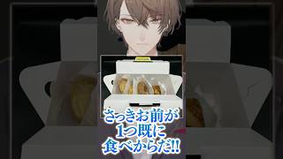 貰いものを先に1人で食べてた加賀美ハヤト【SMC組切り抜き/にじさんじ】#夜見れな  #にじさんじ  #加賀美ハヤト  #smc組　#shorts　#葉加瀬 #剣持刀也 #石神のぞみ #鏑木ろこ