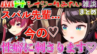 【雑談】ノリに乗ったマリン船長に明らかに不快感を隠しきれないスバルが面白すぎたw【ホロライブ切り抜きまとめ】