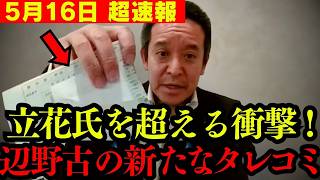 ※この動画が消されら察してください。辺野古転覆事故の船は仕組まれていた…【浜田聡 門田隆将 中国 玉城デニー 切り抜き】