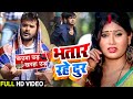 Video भतार रहे दूर Khesari Lal Yadav Bhatar Rahe Dur Bhojpuri Song 2020 New