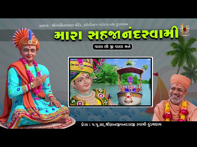 Vala Chho Ji Vala Mane Pranthi Pyara
