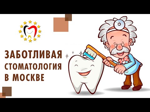 Лечение зубов без боли в современной стоматологии в Москве. 😃Cтоматология в Москве. 12+