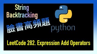 Download the video "leetcode 中文 | Expression Add Operators | Facebook臉書高頻題 | Leetcode 282 | Python"