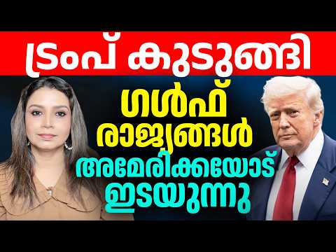 ട്രമ്പിനു കിട്ടിയ എട്ടിന്റെ പണി  😀  Mojtaba Khamenei | Trump |Iran|Middle East Issue|Sunitha Devadas
