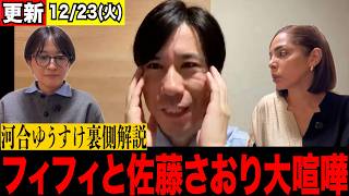 【放送事故】生配信で大喧嘩!!!#フィフィ #さとうさおり