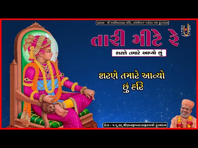 Sharane Tamare Aavyo Chhu Hari
