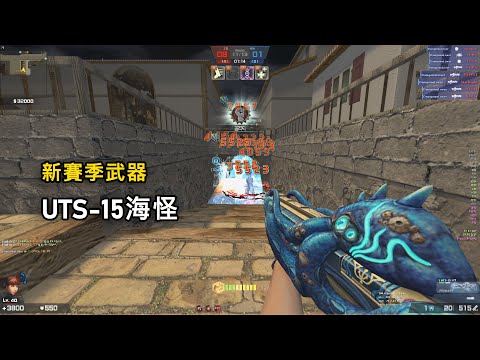 [Rinkoy] CSO Season 24 "Atlantis" In-Game Review! New Season Gun "UTS-15 Sea Monster"! The Power ...