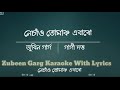 Nesao Tumak Ebaru || Karaoke With Lyrics Video || Zubeen Garg || Zubeen Garg Karaoke With Lyrics ||