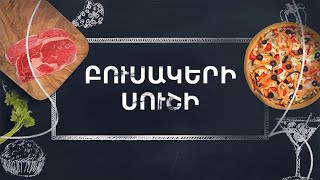Պատրաստենք միասին. Բուսակերի սուշի