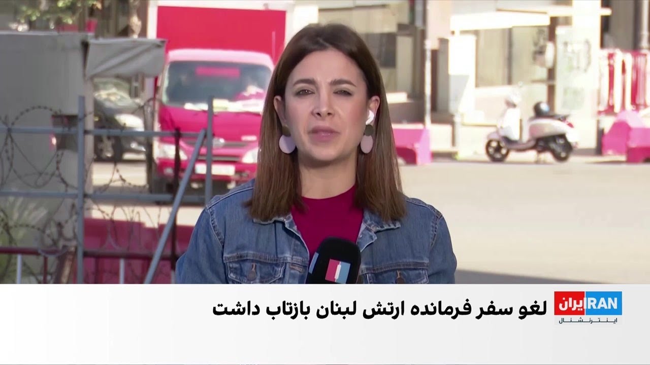 لغو سفر فرمانده ارتش لبنان هم‌زمان با دیدار ترامپ و بن سلمان