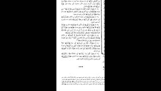 صورة 35 تعليقات فقهية وأصولية على تفسير الجلالين | د. عبدالله منكابو