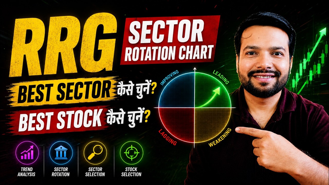इस Sector में पैसा जा रहा है | Sector Rotation से सही Stock कैसे चुनें? 🔥🔥