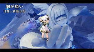物語の怖い展開でダメージもらってる / 原神と静かな生存記録 Day153