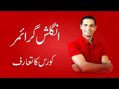 How to Learn English grammar in Urdu/Hindi and improve English writing by M. Akmal | The Skill Sets Video