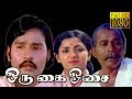Oru Kai Osai Bhagyaraj Ashwini Super Hit Tamil Movie HD
