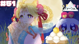 【#51】月を見て餅を食う？【#ちあまろステーション】【めちゃすてき定期ラジオ】#ちあちあ配信