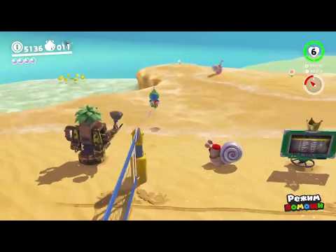 super mario odyssey - seaside kingdom glitch