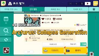 [슈마메2] Arcturus: Collapse Generation