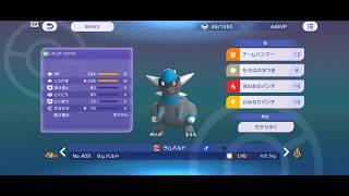 【ポケモンチャンピオンズ】ダイパキッズがラムパルドを使うようです