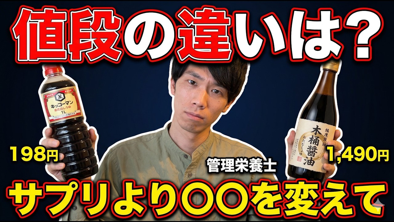【今すぐラベルを見て】300円と1000円の醤油は何が違う？管理栄養士が教える最強の調味料選び