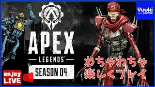 (APEX)☆女性配信☆　日曜日のイツメンはぎ・かと・あんのワチャワチャ配信♪