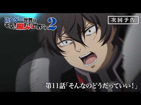 乙女ゲー世界はモブに厳しい世界です2 Video3
