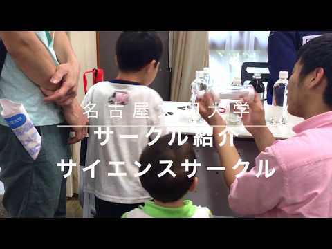 【サークル紹介】サイエンスサークル long ver.