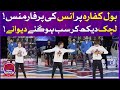 Anas Dance Performance On BOL Kaffara Kya Hoga | Maheen Obaid | Game Show Aisay Chalay Ga | TikTok