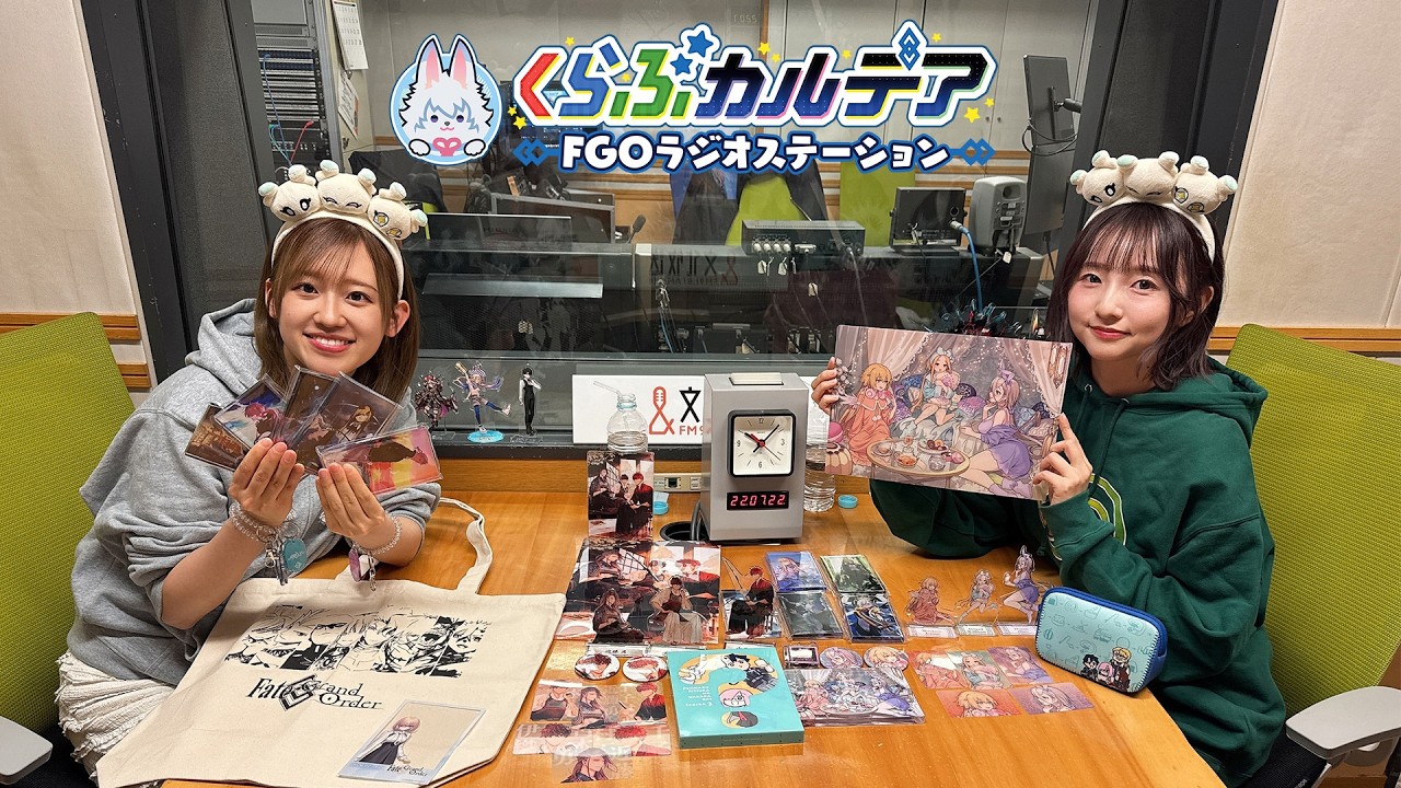 『くらぶカルデア FGOラジオステーション』第62回 (2026年3月27日)
