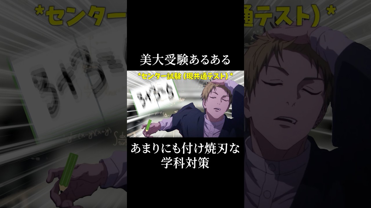 【猫ミーム】美大受験あるある#猫meme #猫マニ #memes #shorts #美大受験 #呪術廻戦