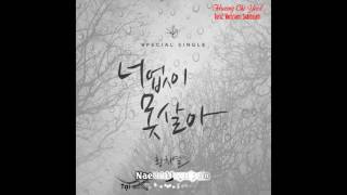 [VietSub]  Without You -  Hwang Chi Yeul