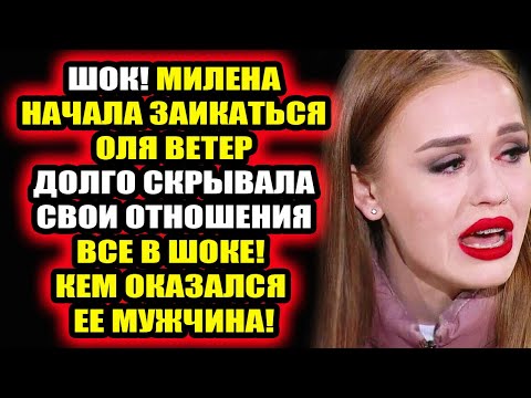 Дом 2 свежие новости - от 6 апреля 2021 (6.04.2021) Шок! С кем крутит роман Звезда Дома-2!