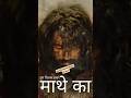 Chhaava Movieclips Chhatrapati Sambhaji Maharaj Chhaava Last Poem Chhaavapoem