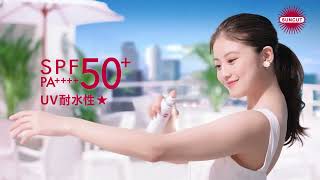 【今田美桜出演】2026SS改訂 サンカット®  プロテクトUV　スプレー